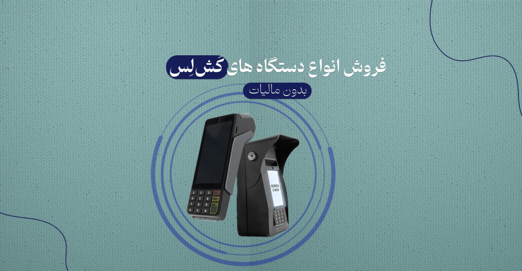 دستگاه کش لس